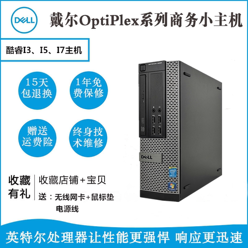 戴尔电脑办公商用主机