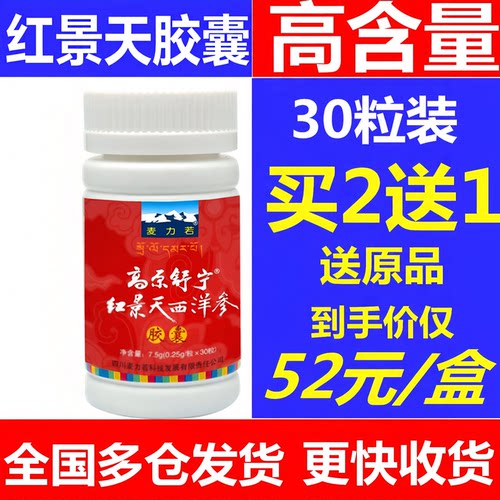 西藏红景天胶囊抗高原缺氧反应
