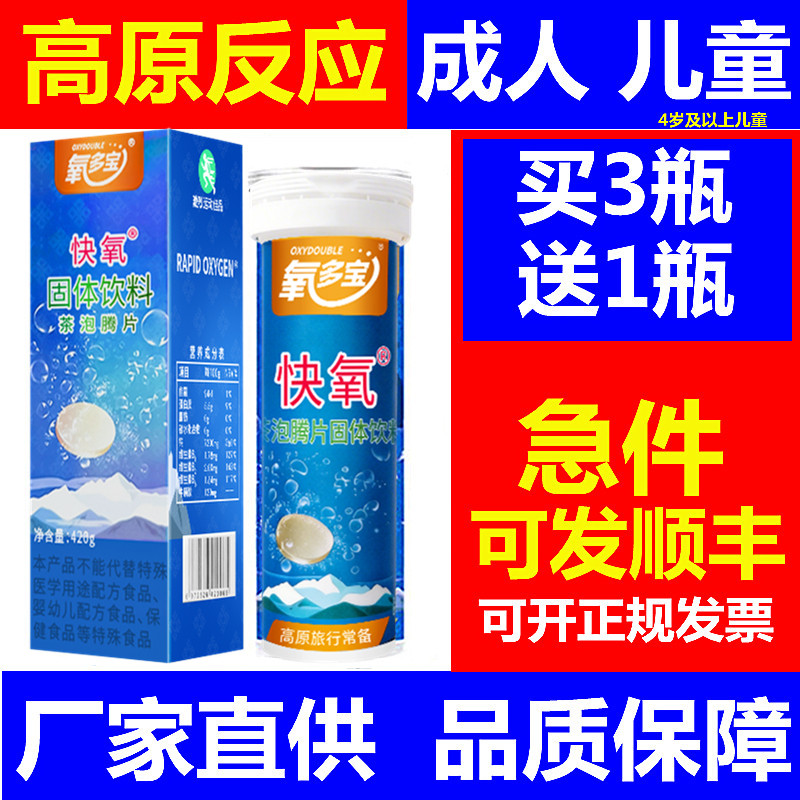 氧多宝快氧泡腾片西藏高原旅游成人儿童反应不含红景天药房同售