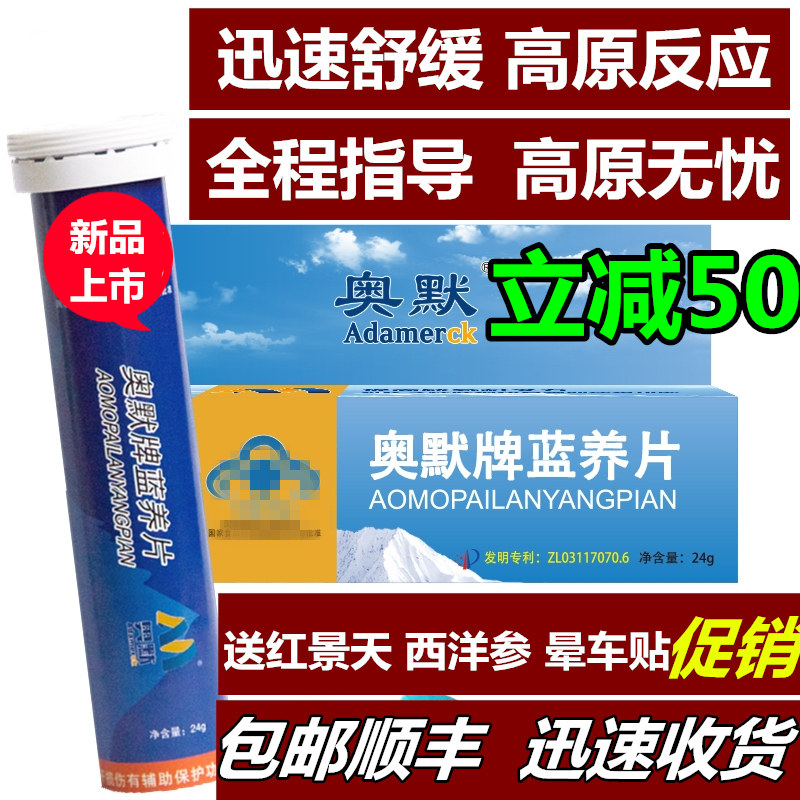 ㊙️奥默携氧片蓝养片西藏旅游抗高原反应药进藏常备有红景天胶囊|msdalam kategori makanan berkhasiat tradisional, Lain tonik tradisional, Rhodiola - dari Buy2taobao.com untuk memberikan perkhidmatan ejen Taobao profesional membeli