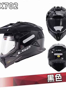 LS2新款摩托车拉力盔双镜片男越野山地盔机车女四季通用防雾MX702