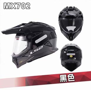 LS2新款摩托车拉力盔双镜片男越野山地盔机车女四季通用防雾MX702