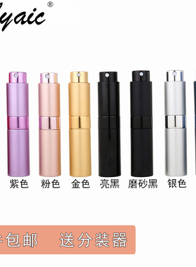 Nbyaic 8ml15ml高端便携旋转式铝制香水分装瓶玻璃内胆喷雾瓶旅行