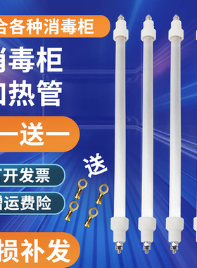 消毒柜灯管220V远红外线发热电加热杀菌通用100W-300W石英管配件