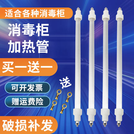 消毒柜灯管220V远红外线发热电加热杀菌通用100W-300W石英管配件