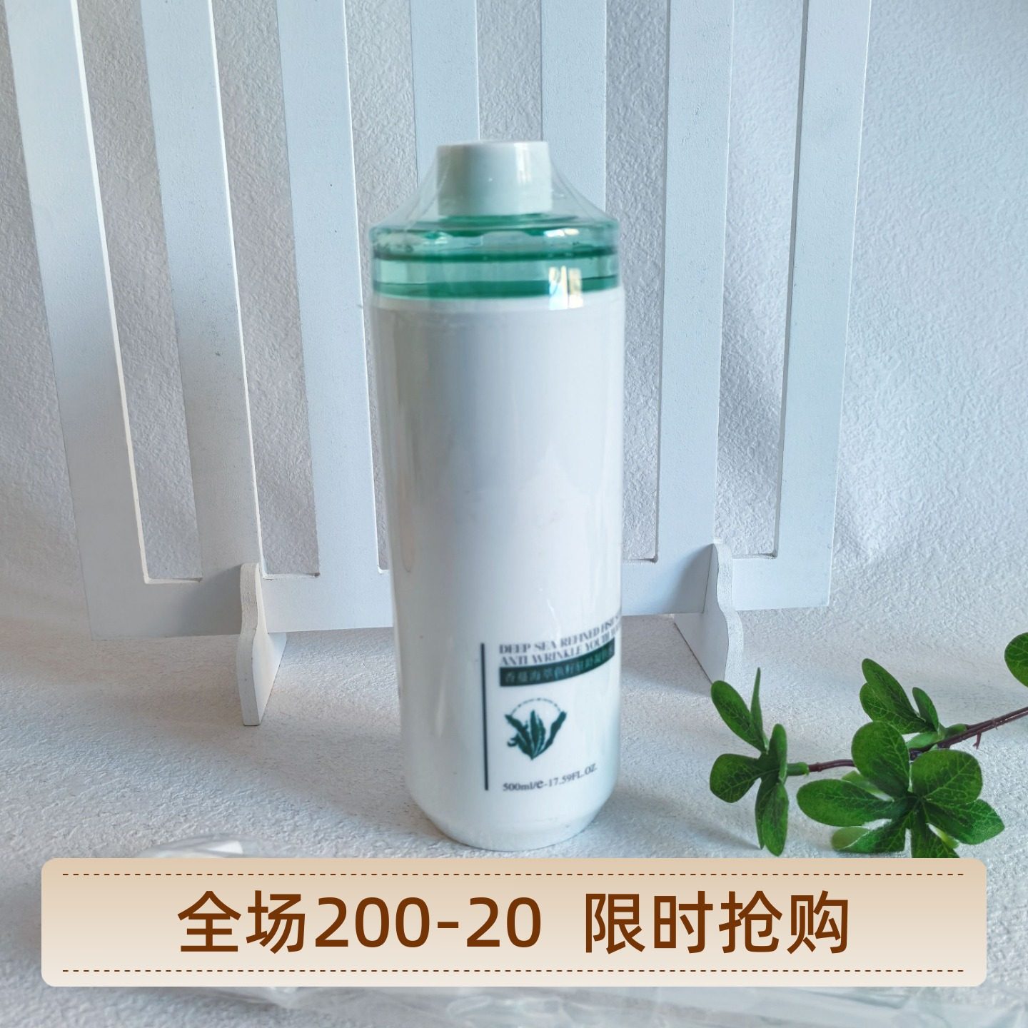 美容护肤香蔓海萃鱼籽驻龄凝肤水500ml正品滋润保湿柔肤爽肤水