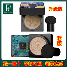 [领卷减】PT铂金小蘑菇头气垫CC霜保湿遮瑕持久裸妆BB霜孕妇