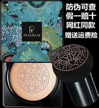 [领劵减】PT铂金小蘑菇小魔盒美颜霜粉底液BB遮瑕cc气垫孕妇正品