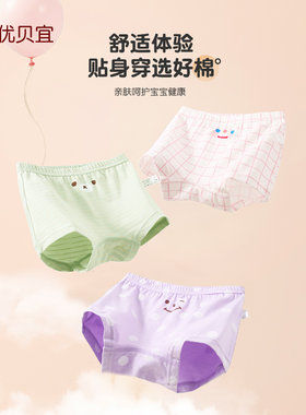 不夹屁屁女童内裤优贝宜