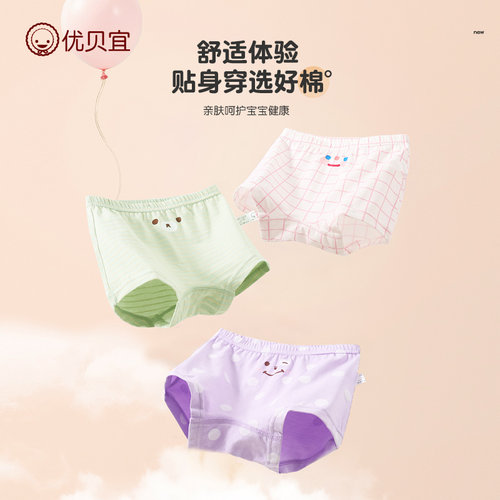 不夹屁屁女童内裤优贝宜