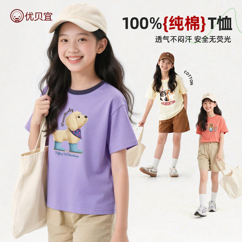 优贝宜男女童T恤短袖2026新品
