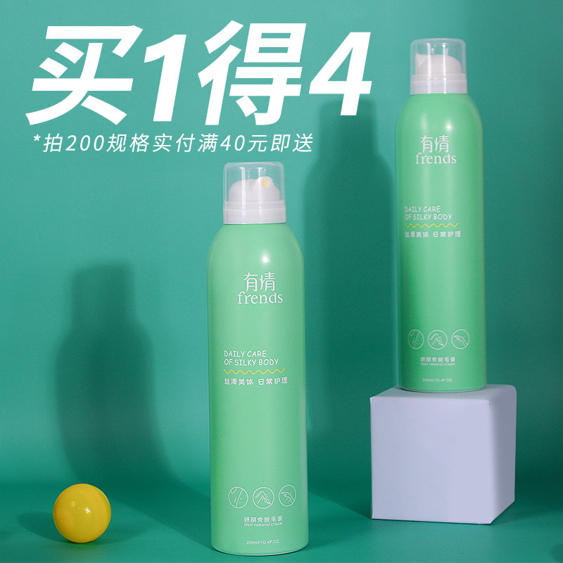 有情脱毛膏喷雾慕斯去腋下腿毛腋毛全身不永久神器男女士专用