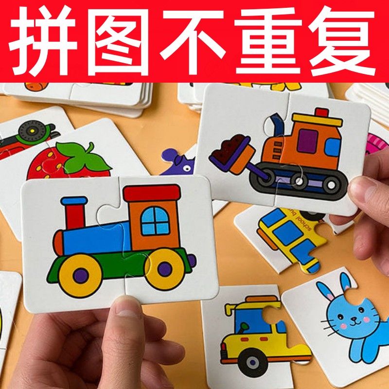儿童配对拼图卡1到4岁幼儿入门启蒙益智玩具男女宝儿启蒙配对女孩