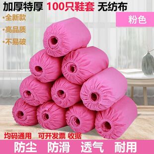 套加厚无纺布室内家用待客粉色鞋 一次性鞋 套耐磨防滑防尘透气脚套