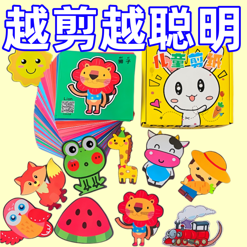 儿童剪纸手工幼儿园2-3-6岁4到7宝宝入门diy制作材料益智趣味玩具