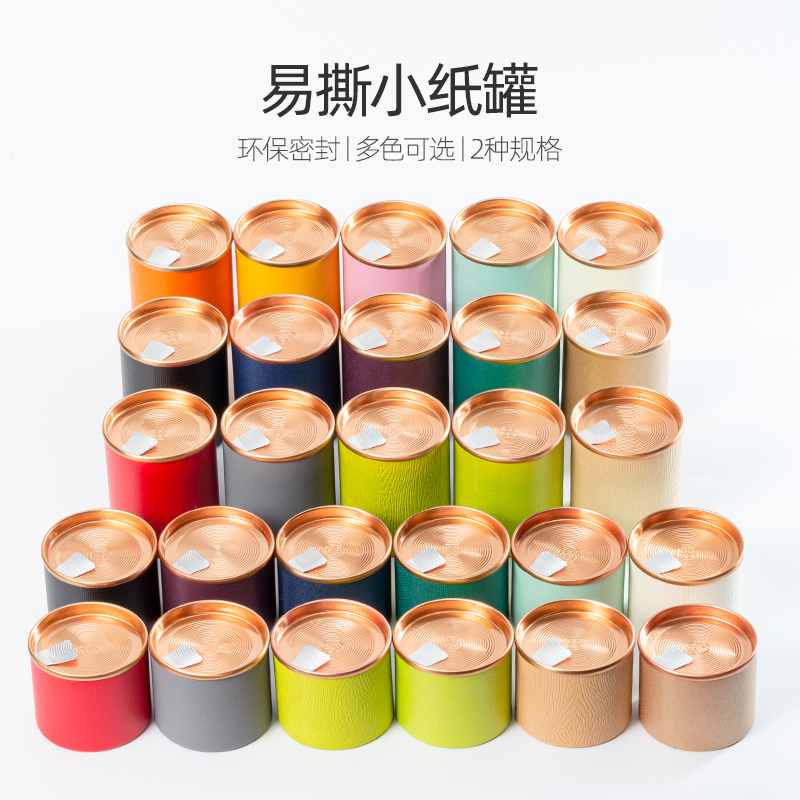 一次性茶罐纸罐迷你茶叶罐小罐茶空罐子礼盒密封盒子包装盒空盒