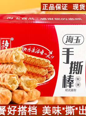 海玉面包棒注心蛋糕奶香