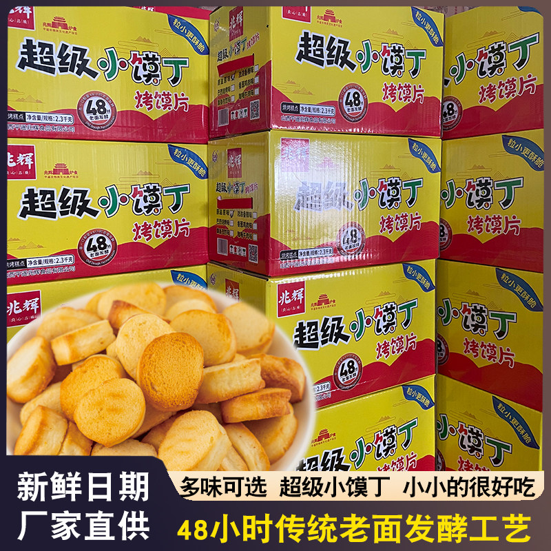 山西兆辉小馍丁烤馍片4.6斤装图片