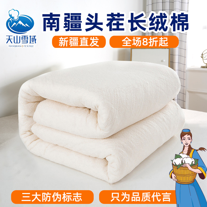 棉花天山雪域新疆棉被