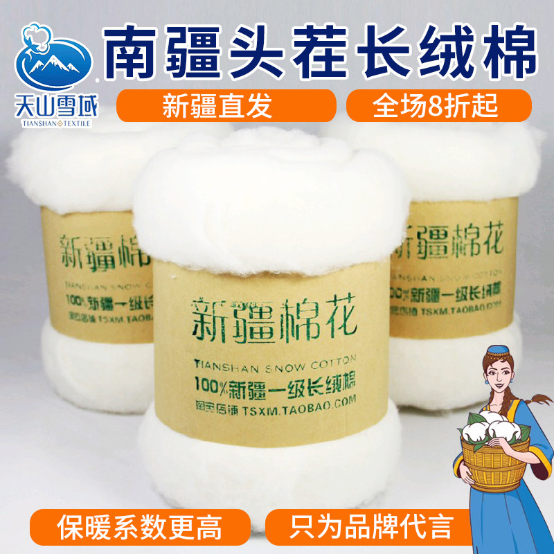新疆棉花天山雪域头茬长绒棉花精梳棉胎棉衣棉袄棉被填充棉,床上用品,棉花被,淘宝优惠券,粉丝福利购,淘宝优惠卷