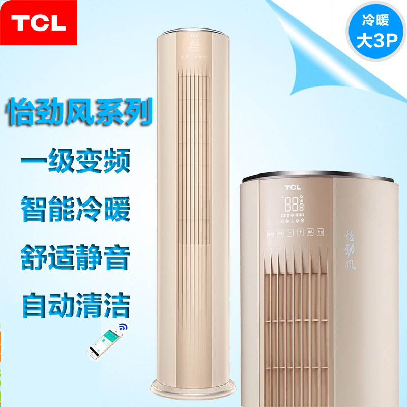 TCL 大2P3P匹家用冷暖型客厅立式定频变频静音空调圆柱形柜机特惠热销0件需要用券