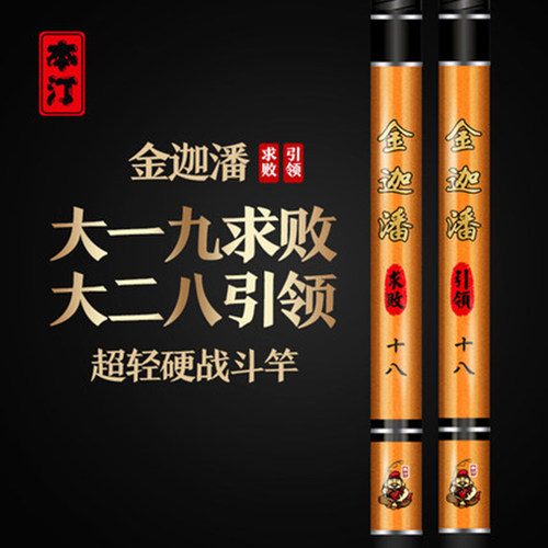 本汀金迦潘求败引领超轻硬黑坑19调5H28调手竿大物竿鲫鲤草鱼鲢鳙 - 封面