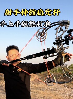 两用弓精准伸缩稳定杆射手辅助杆