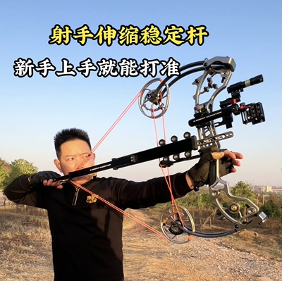 两用弓精准伸缩稳定杆射手辅助杆
