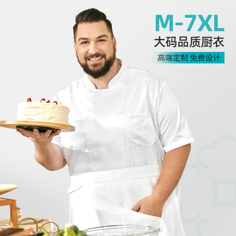 大码透气厨师工作服短袖夏季图片