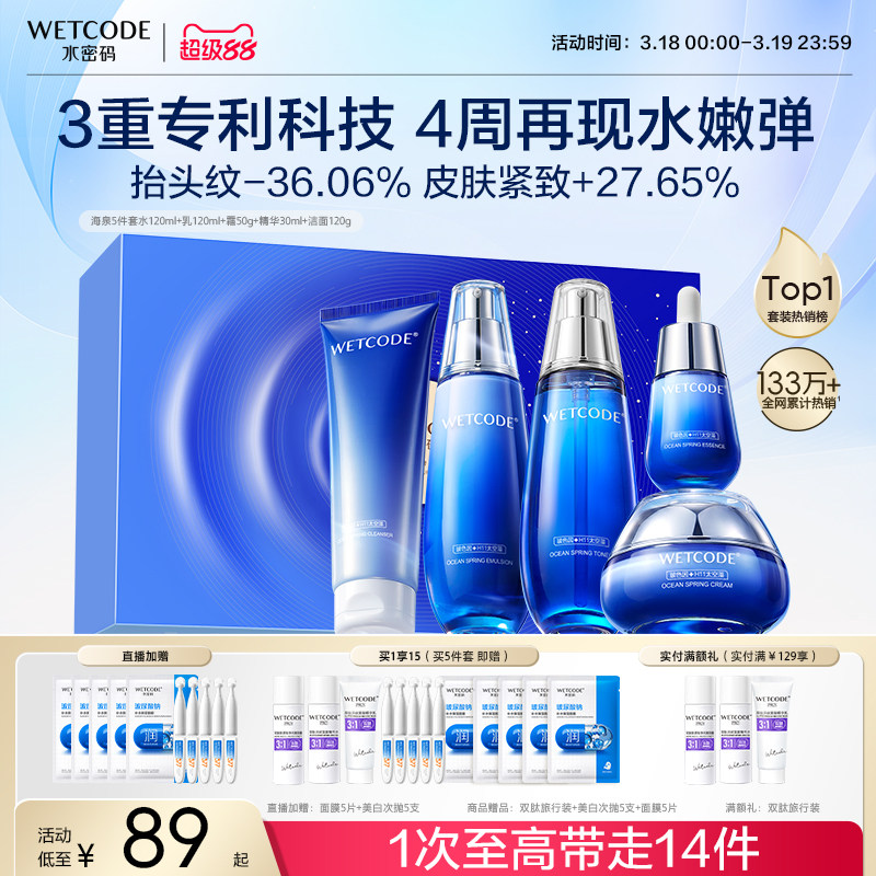 水密码海泉补水保湿水乳护肤品套装精华液面霜官方旗舰店正品妈妈