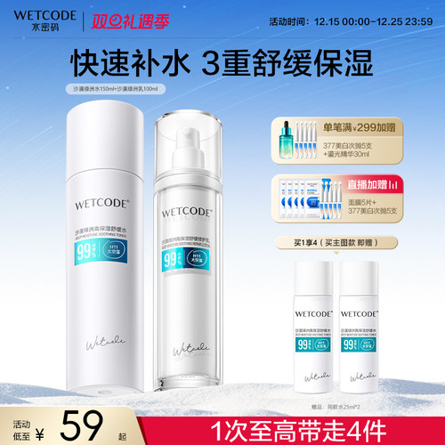 水密码沙漠绿洲舒缓修护干皮本命