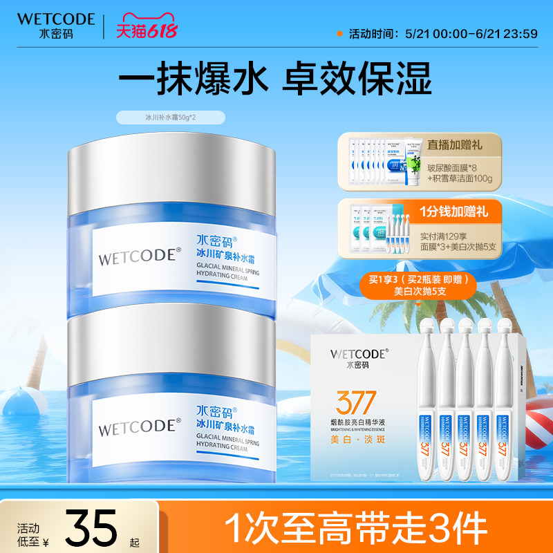 水密码补水霜保湿面霜女油皮滋润皮肤液护肤品旗舰店官方