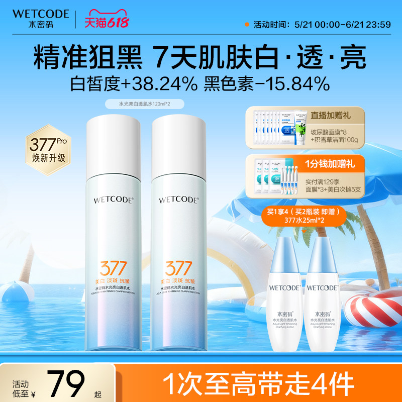 水密码美白淡斑爽肤水水乳补水保湿修护熬夜亮白官方正品护肤品女