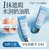 水密码 BB霜美白遮瑕不脱妆强轻薄隔离防水控油粉底液妆前乳丹姿女