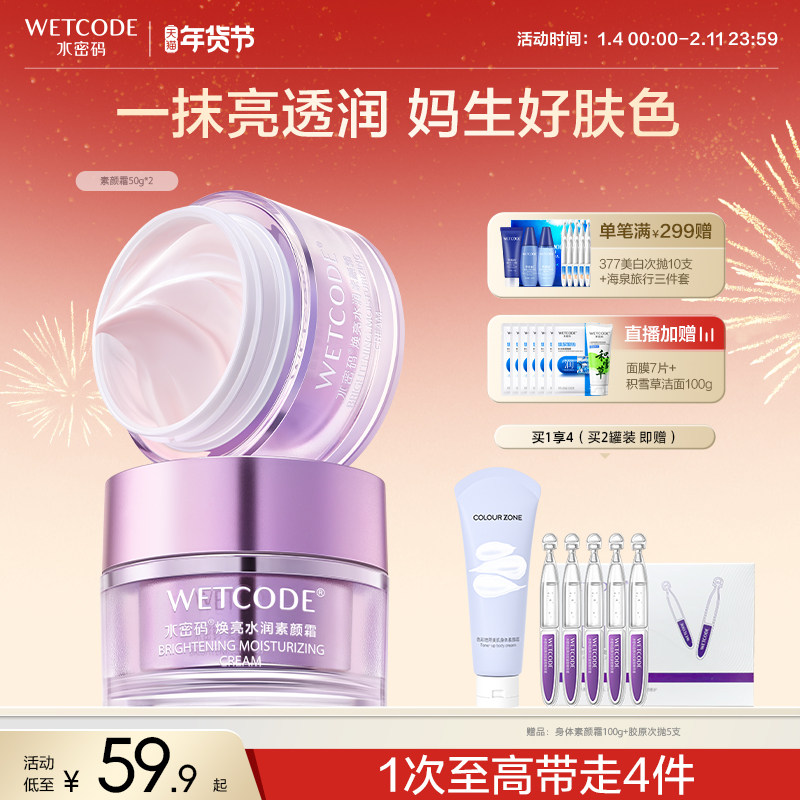 水密码素颜霜脸部烟酰胺裸妆bb霜女遮瑕自然提亮懒人面霜官方正品