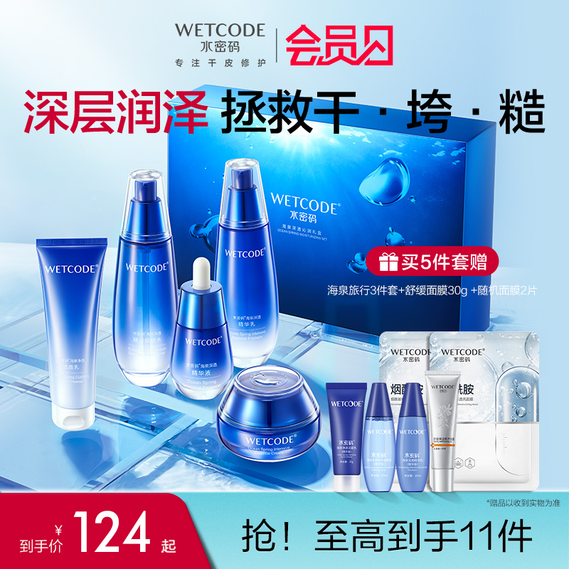 赠25ml啵啵水！海泉精华补水保湿水120ml
