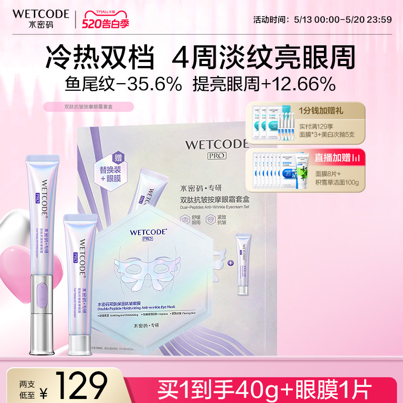 水密码电动按摩眼霜送妈妈淡化眼纹细纹眼袋熬夜官方正品