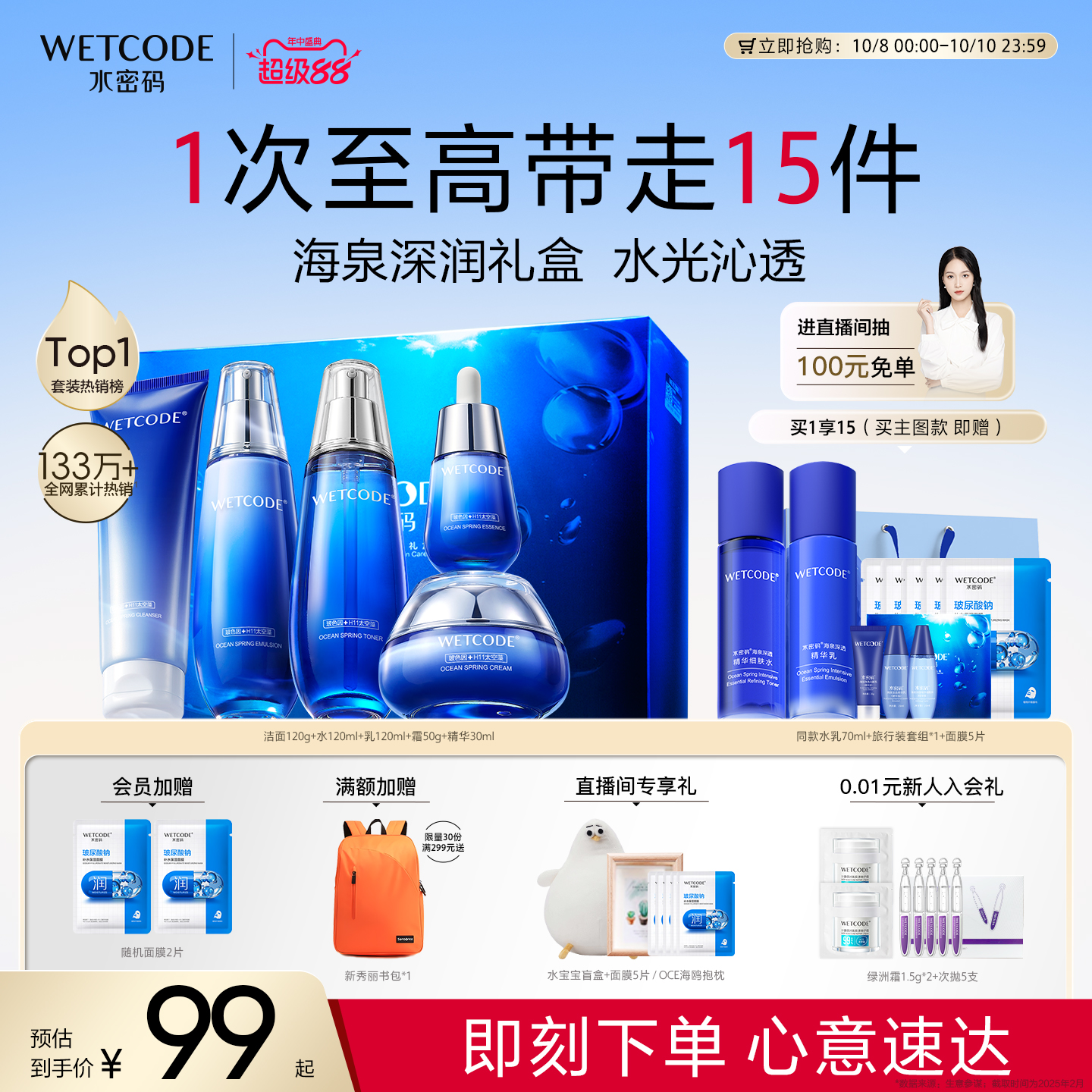 水密码海泉精华补水保湿油皮水乳正品乳液护肤品套装精华液官方女