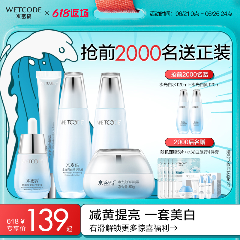 水密码美白淡斑精华乳120ml