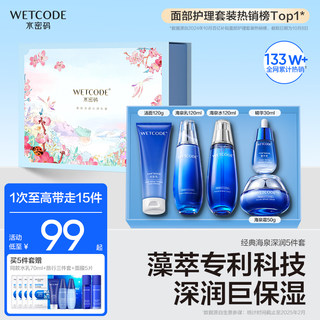 水密码海泉精华补水保湿油皮水乳正品乳液护肤品套装精华液官方女