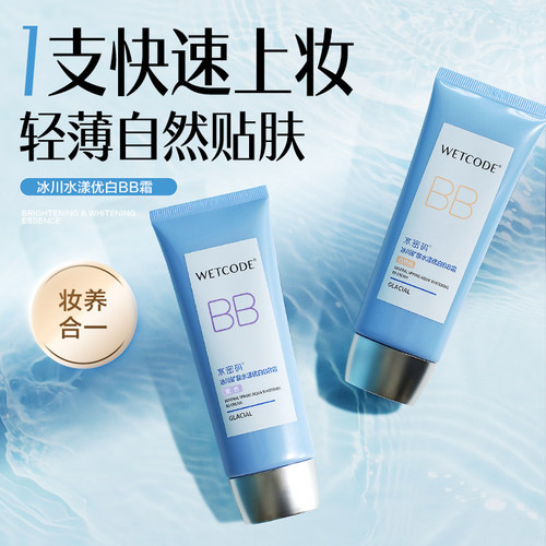 水密码轻薄美白隔离BB霜60g