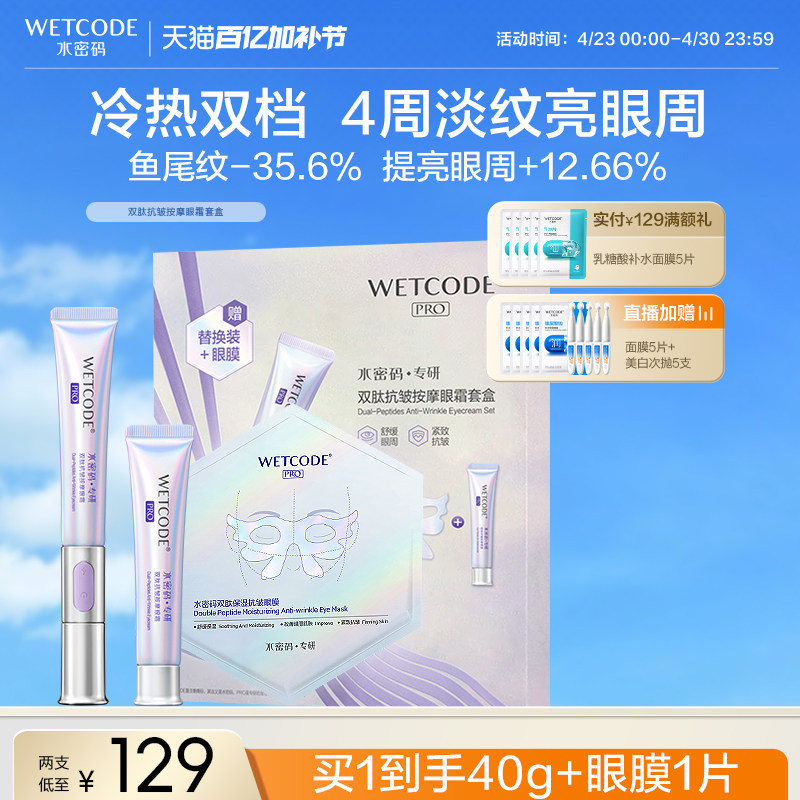 水密码电动按摩眼霜送妈妈淡化眼纹细纹眼袋熬夜官方正品