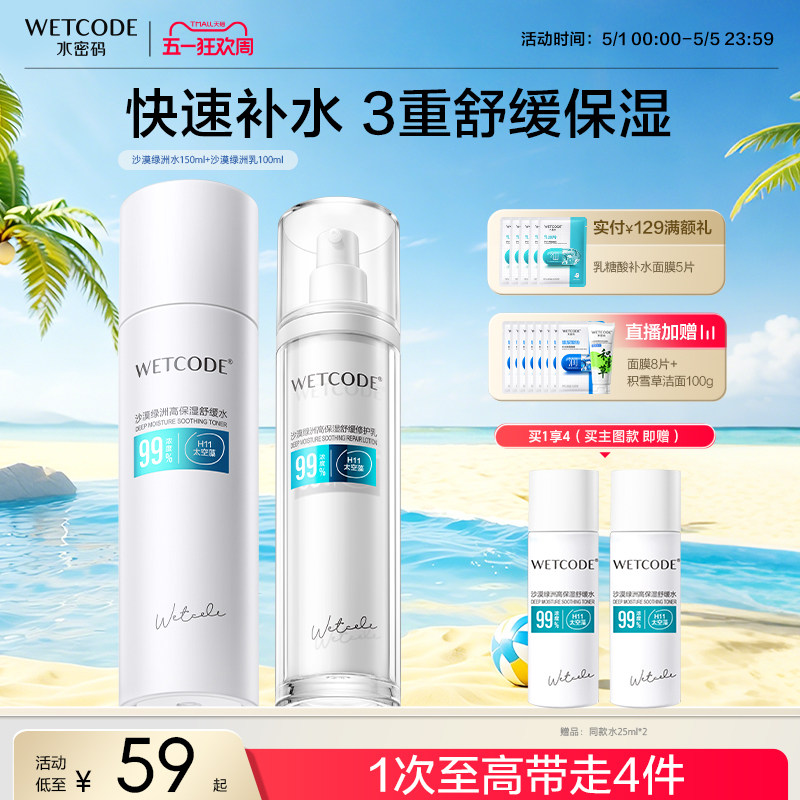 水密码舒缓保湿爽肤水修护控油乳液精华油皮清爽女补水正品国货