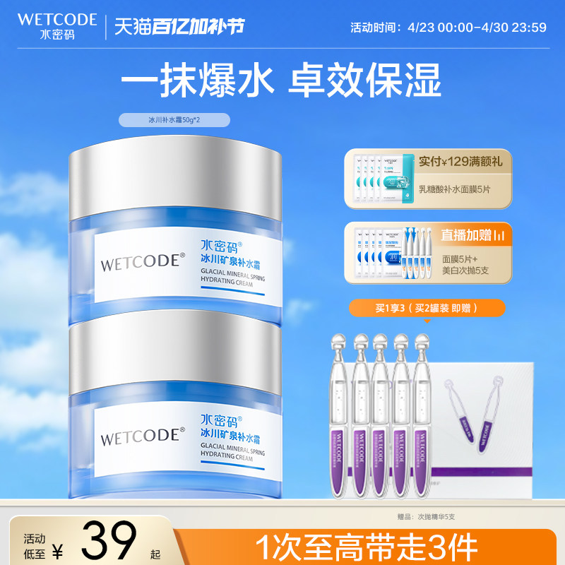 水密码补水霜保湿面霜女油皮滋润皮肤液护肤品清洁皮肤洁面乳官方