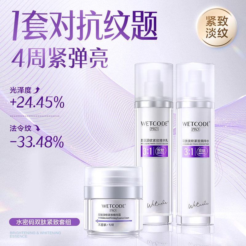 水密码太空藻双肽淡纹补水保湿抗皱水乳护肤套装官方水密码旗舰店