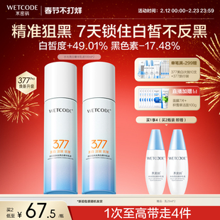 第2件5折 水密码377美白淡斑精华乳液抗皱烟酰胺护肤品官方正品