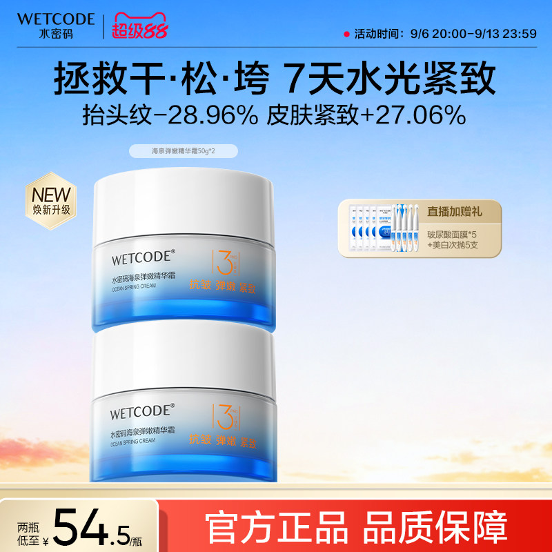 水密码海泉深透补水滋润面霜秋冬保湿霜护肤品防起皮官方正品女