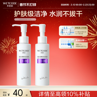 水密码双肽氨基酸洗面奶温和清洁净透泡沫绵密洁面女学生官方正品