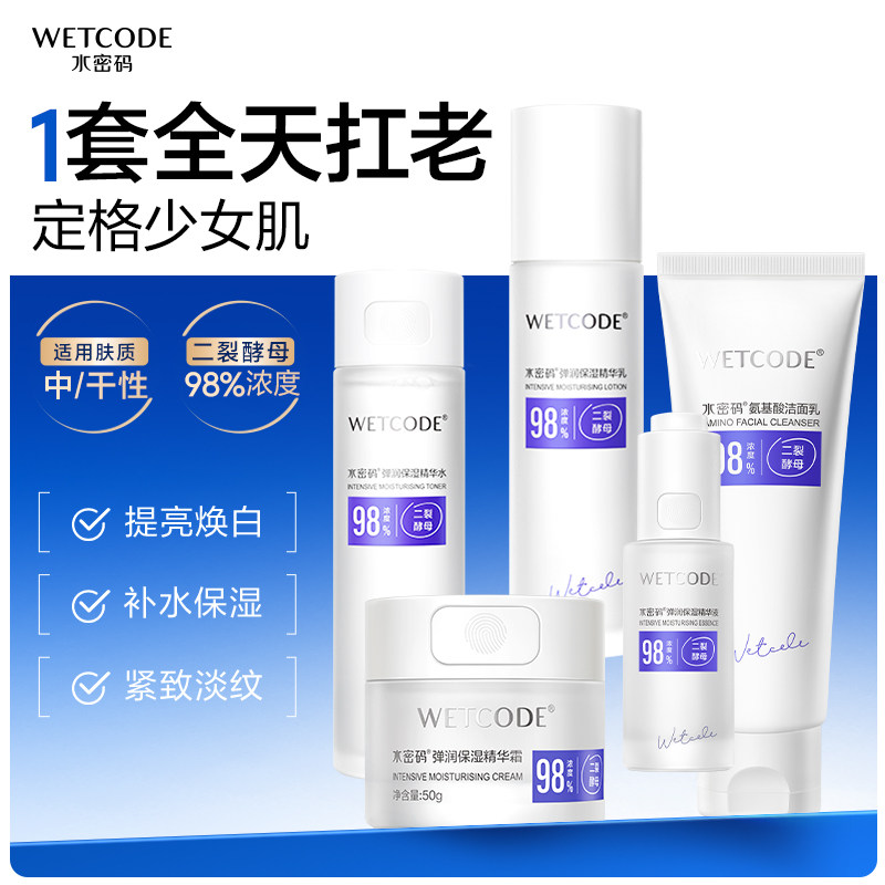 水密码弹润保湿紧致啵啵水乳二裂酵母补水套装护肤品旗舰店正品