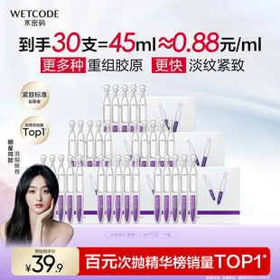 水密碼 6盒到手30支 膠原次拋精華液抗皺抗衰老正品 5支 旗艦店